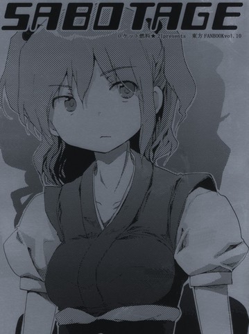 SABOTAGE,SABOTAGE漫画