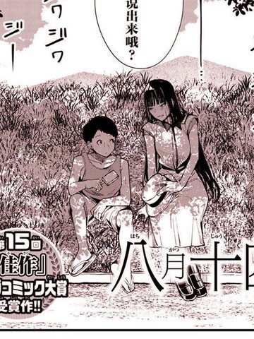 八月十四日,八月十四日漫画