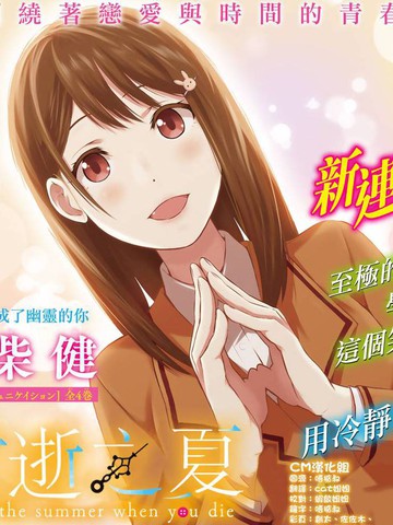 君逝之夏,君逝之夏漫画