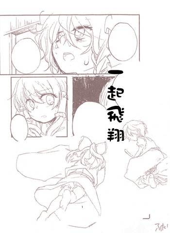 两个人一起飞翔,两个人一起飞翔漫画