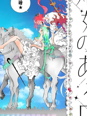 公主们的一天,公主们的一天漫画