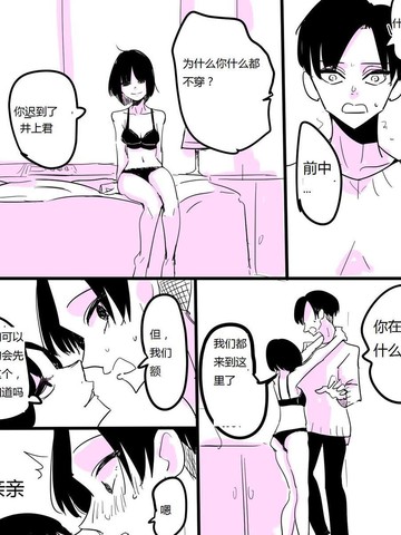和一个经验丰富的女孩去旅馆,和一个经验丰富的女孩去旅馆漫画
