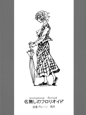 anonymous florioid,anonymous florioid漫画