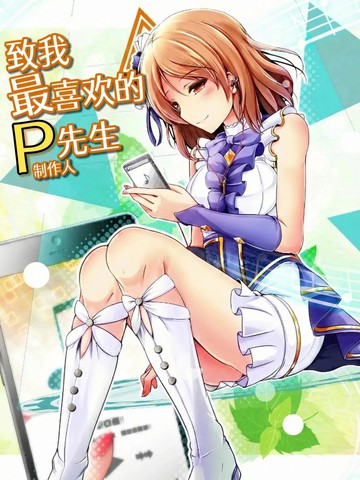 致我最讨厌的P先生,致我最讨厌的P先生漫画