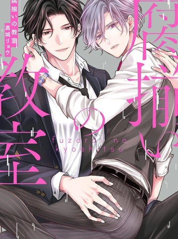 腐向配对的教室,腐向配对的教室漫画