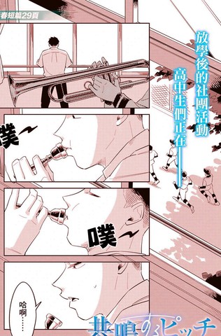 共鸣的球与音,共鸣的球与音漫画