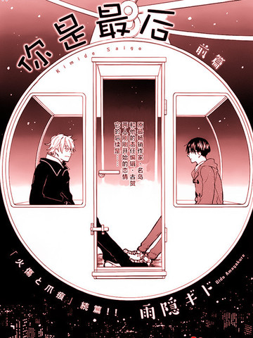 你是最后,你是最后漫画