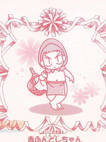 小红帽 流花,小红帽 流花漫画