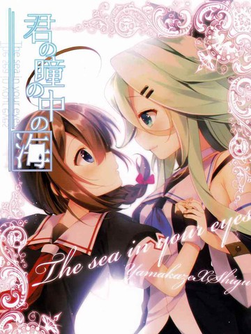 君の瞳の中の海·改,君の瞳の中の海·改漫画