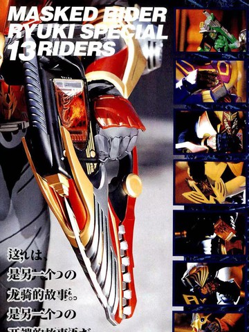假面骑士龙骑 13RIDERS THE COMIC,假面骑士龙骑 13RIDERS THE COMIC漫画