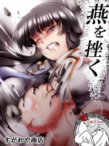 Tsubame o Kujiku,Tsubame o Kujiku漫画