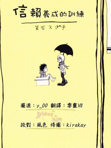 信赖养成的训练,信赖养成的训练漫画