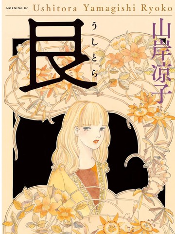 艮,艮漫画