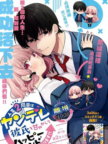 重生后狂宠病娇男友走向HE!!,重生后狂宠病娇男友走向HE!!漫画