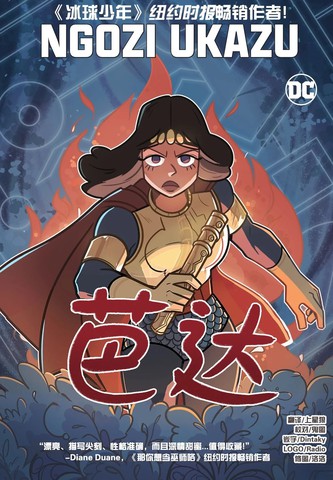 芭达2024,芭达2024漫画