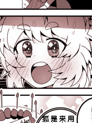 狐丸诞生祭,狐丸诞生祭漫画
