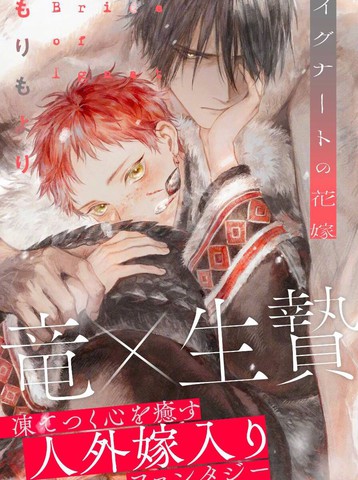 伊古那的新娘,伊古那的新娘漫画