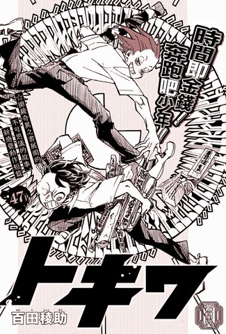 常磐,常磐漫画