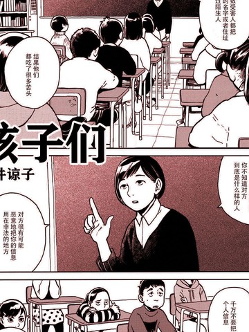 孩子们,孩子们漫画
