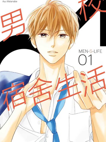 MEN-S-LIFE男校宿舍生活,MEN-S-LIFE男校宿舍生活漫画
