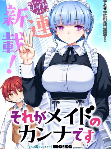 我家的女仆康娜小姐,我家的女仆康娜小姐漫画