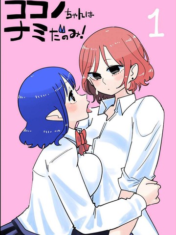 九酱只吸成实的眼泪,九酱只吸成实的眼泪漫画