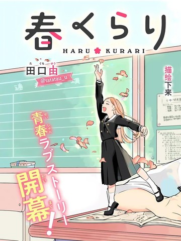 春日微醺
