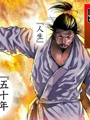 几度溯时思奇策，本能寺燃无转机,几度溯时思奇策，本能寺燃无转机漫画