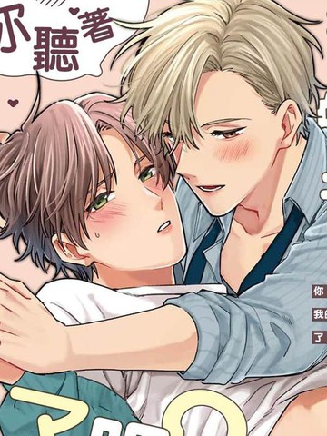 你听著我的声音色色了吧？,你听著我的声音色色了吧？漫画