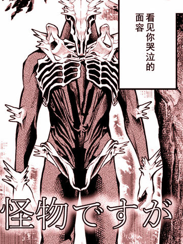 男朋友变成怪物了,男朋友变成怪物了漫画