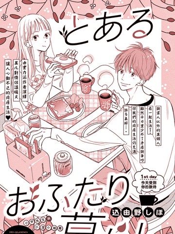 某两人的同居