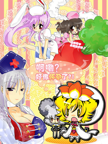 阿咧？好像是怀孕了？！,阿咧？好像是怀孕了？！漫画