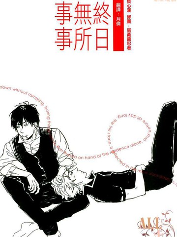 终日无所事事,终日无所事事漫画