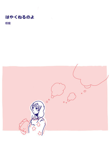 快点去睡啦,快点去睡啦漫画