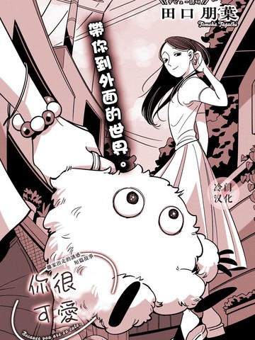 你很可爱,你很可爱漫画