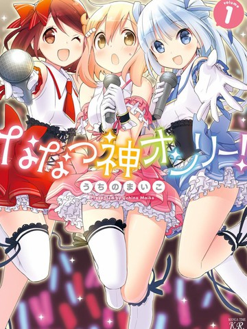 七福神only,七福神only漫画