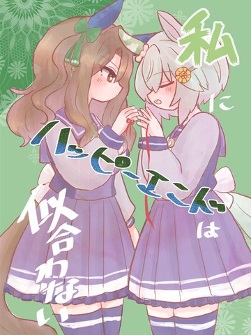 幸福结局与我并不相称,幸福结局与我并不相称漫画