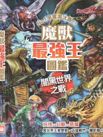 魔兽最强王图监 暗黑世界之战：NO.1争夺淘汰赛,魔兽最强王图监 暗黑世界之战：NO.1争夺淘汰赛漫画