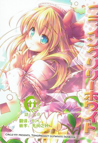 飞翔的莉莉白,飞翔的莉莉白漫画