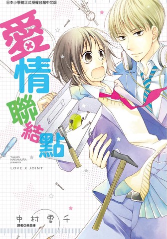 爱情联结点,爱情联结点漫画
