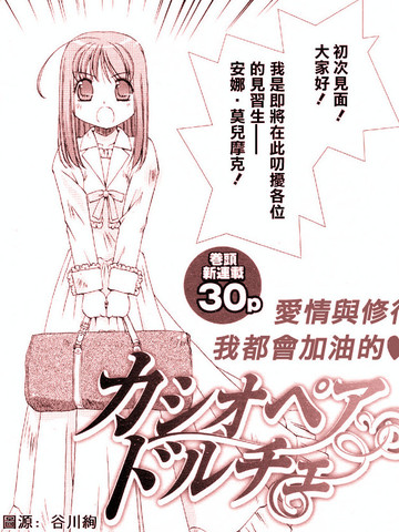 甜心娃娃屋,甜心娃娃屋漫画