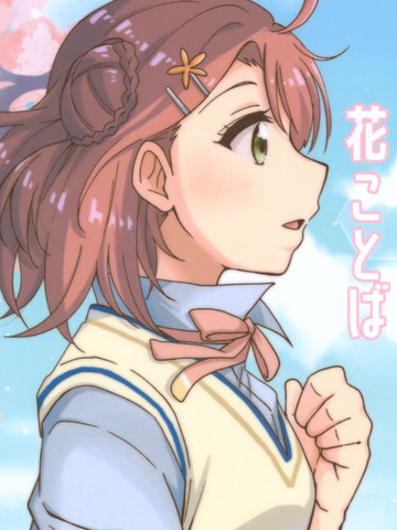 风信子的花语,风信子的花语漫画