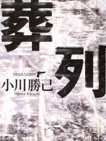 葬列,葬列漫画