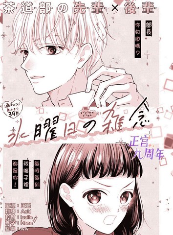 星期三的杂念,星期三的杂念漫画