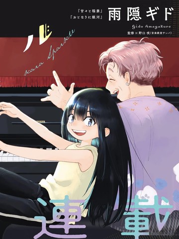 灯火跃琴韵,灯火跃琴韵漫画