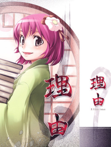 理由,理由漫画