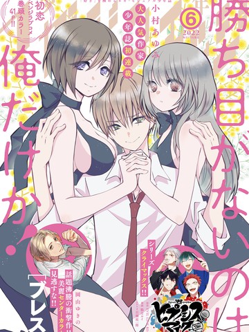 难道只有我没有胜算吗,难道只有我没有胜算吗漫画