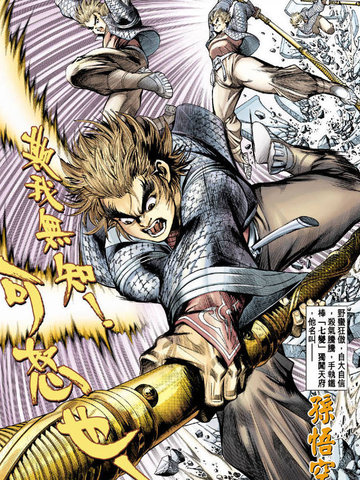 大圣王,大圣王漫画