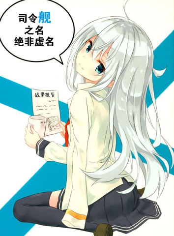 司令舰之名绝非虚名,司令舰之名绝非虚名漫画