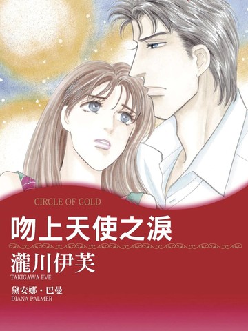 吻上天使之泪